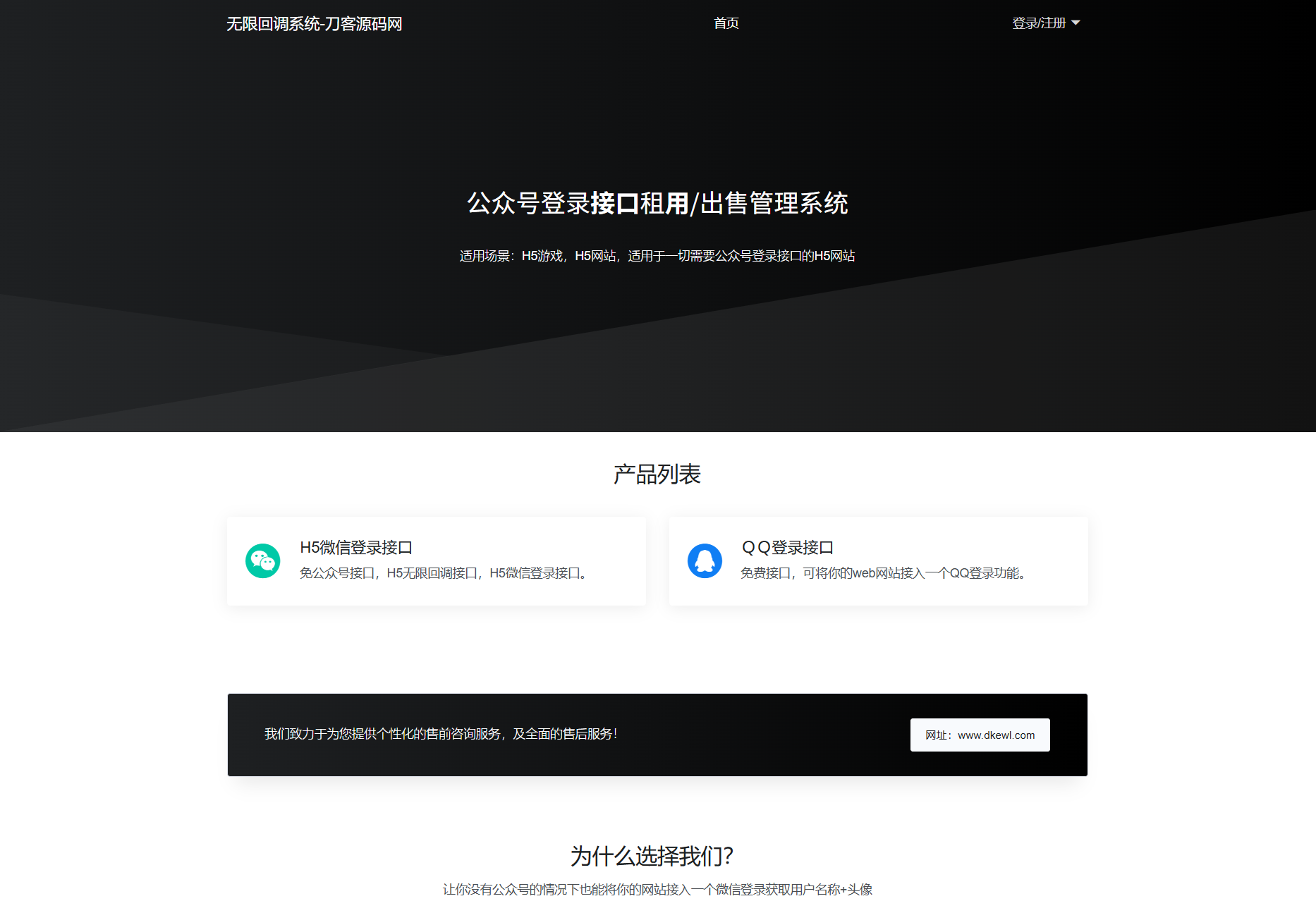 最新公众号无限回调系统源码/去后门修复版/全开源-刀客资源网