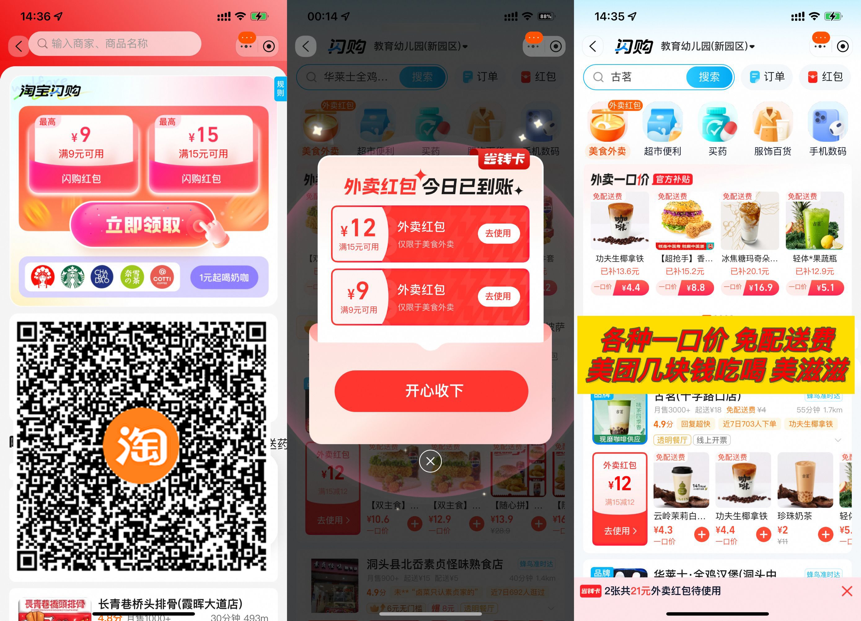 饿了么百亿补贴闪购每天领红包-刀客资源网