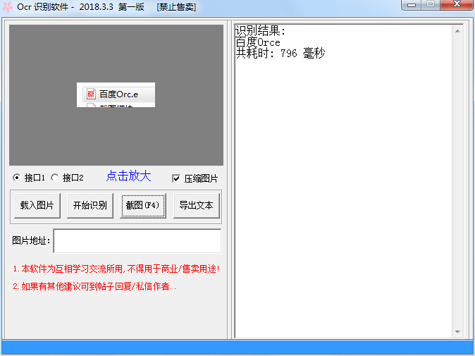 OCR图片文字识别源码 附成品-刀客资源网