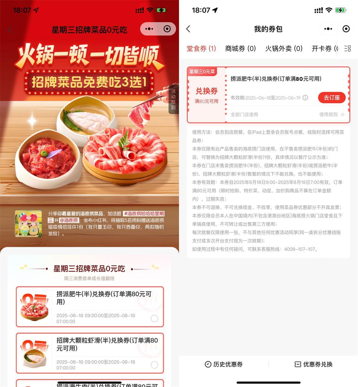 海底捞领周三半份菜品兑换券-刀客资源网