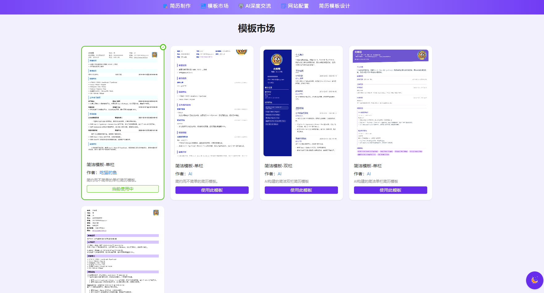 图片[2]-AI简历生成网站源码-已开源-刀客资源网