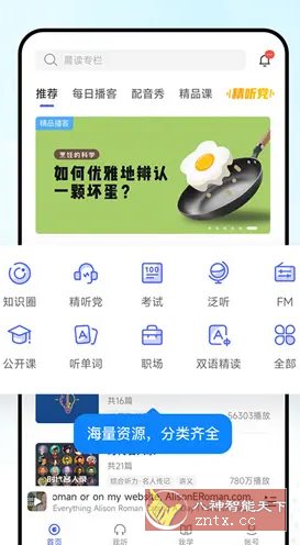 每日英语听力v25.8.26高级版-刀客资源网