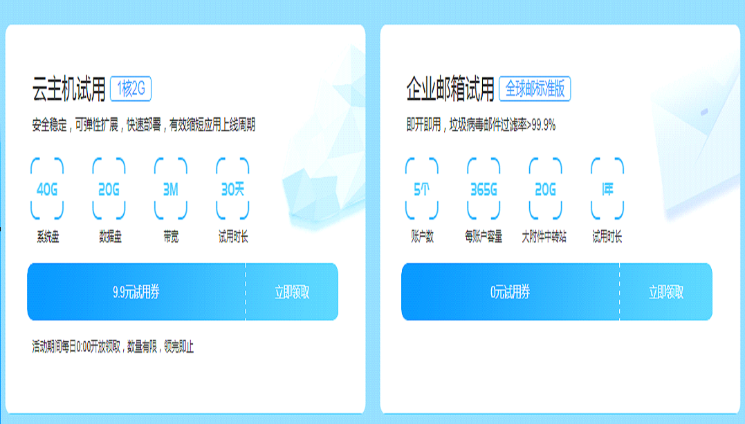 新网0撸企业邮箱1年活动-刀客资源网