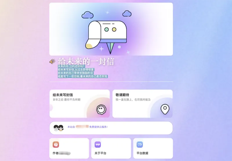 PHP时光邮局(给未来的自己写封信)网站源码-刀客资源网