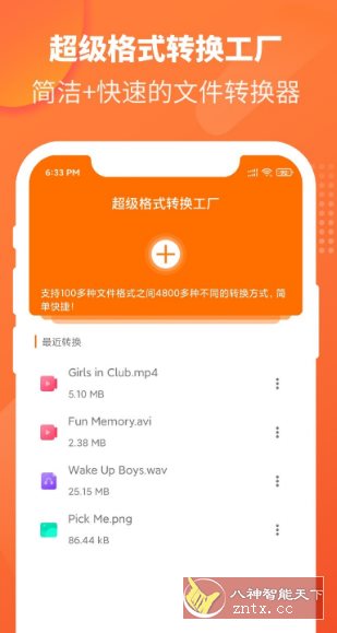 超级格式转换工厂-刀客资源网