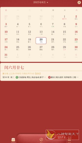 万年历日历v1.2 纯净版-刀客资源网