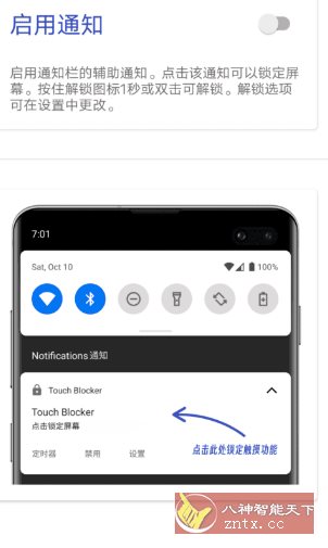 Touch Blocker 触摸锁定防误触-刀客资源网