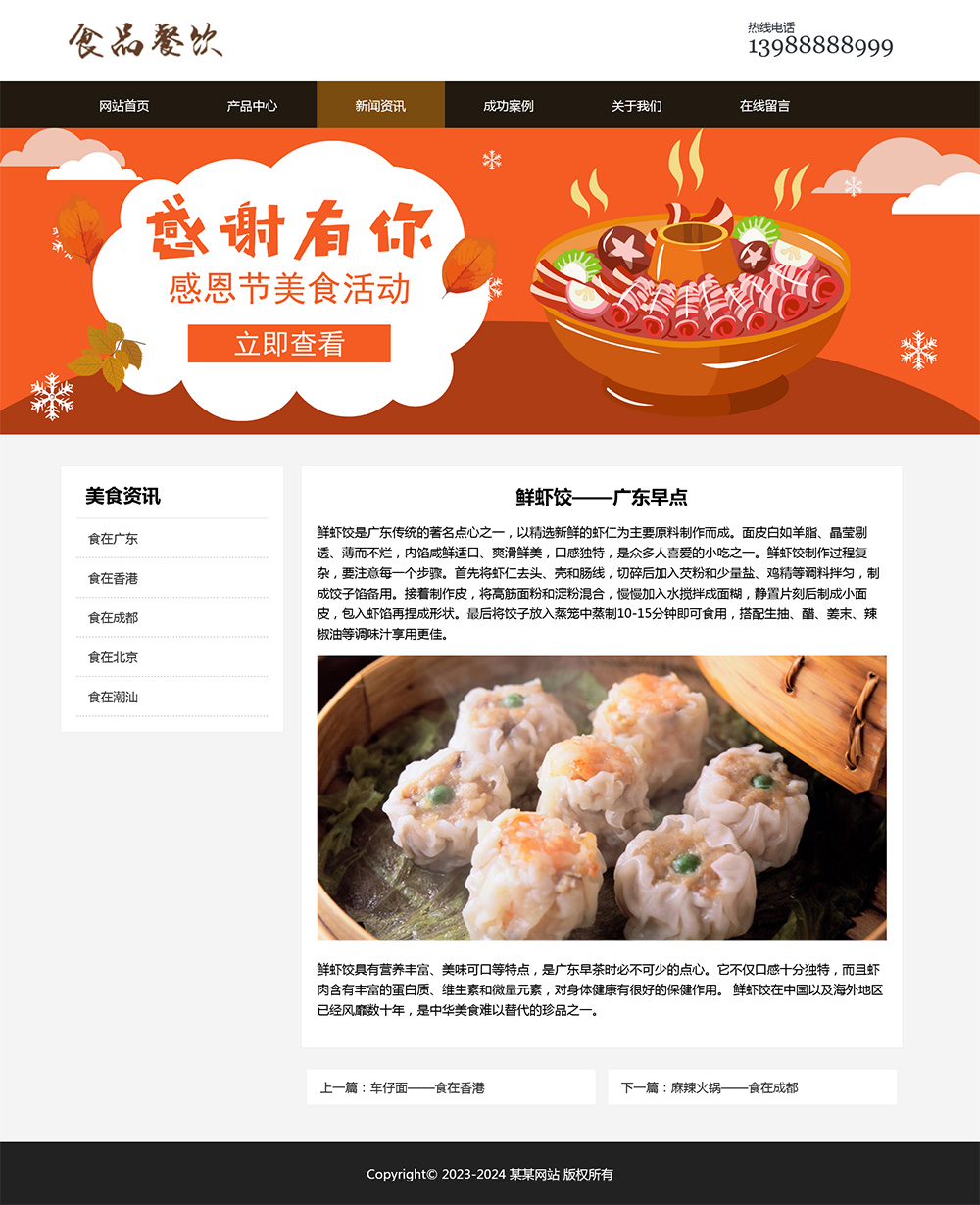图片[5]-html模板之餐饮美食主题 web期末大作业-刀客资源网