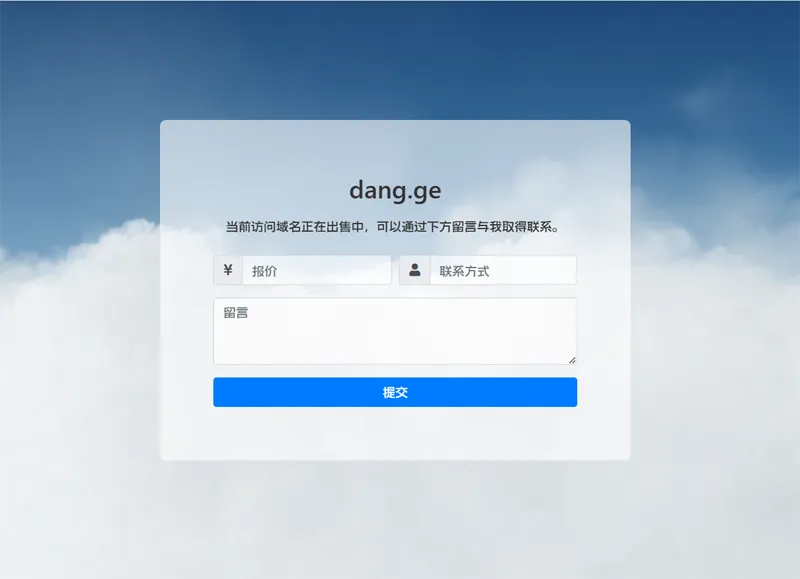 PHP域名出售停靠页源码-刀客资源网