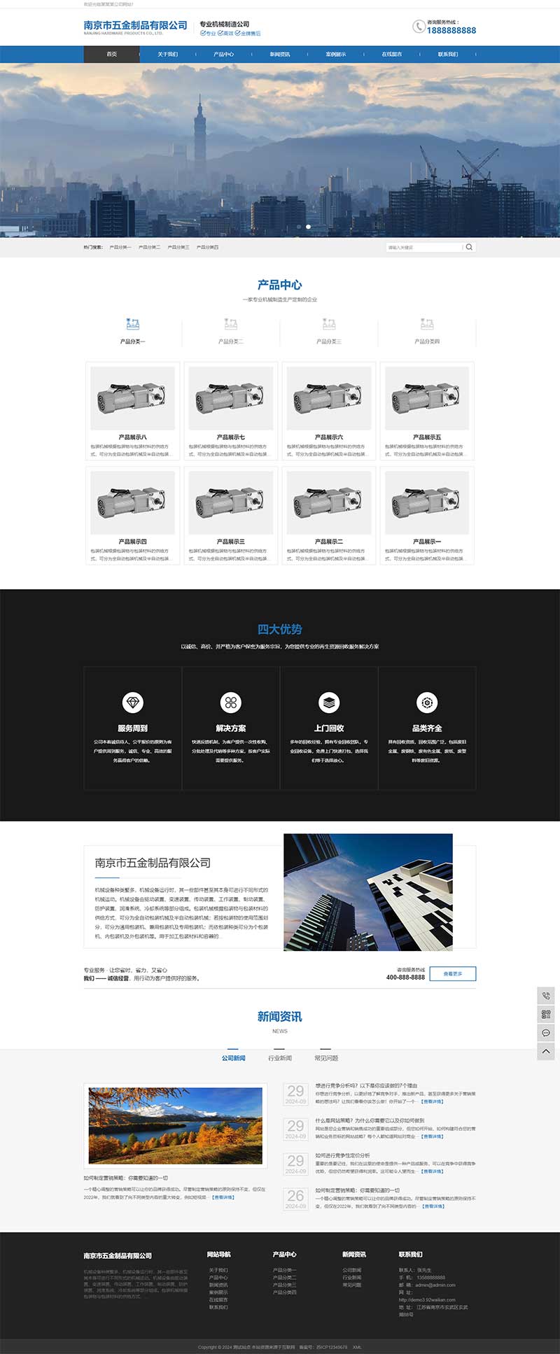 图片[1]-五金机械设备pbootcms网站模板(PC+WAP)-刀客资源网
