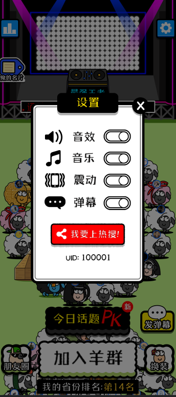 收集到了 羊了个羊游戏源码-刀客资源网