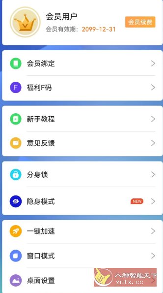 小X分身v31.7高级版-刀客资源网