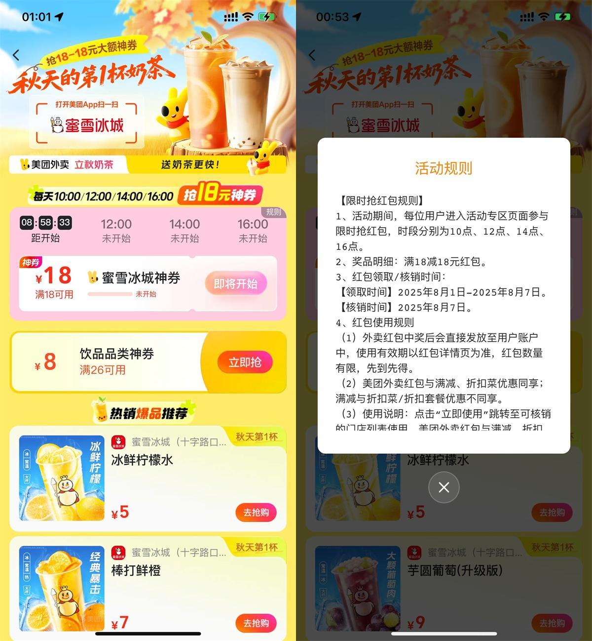 美团每天抢品牌奶茶18亓神券-刀客资源网