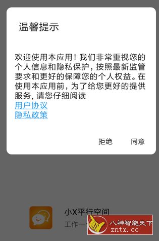 小X平行空间v1.0.1高级版-刀客资源网