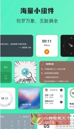 万象小组件 v5.3.0高级版-刀客资源网