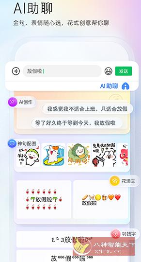 百度输入法 11.6.10.30高级版-刀客资源网
