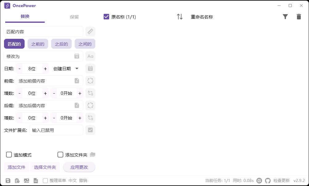 OncePower批量重命名v2.29.0绿色版-刀客资源网