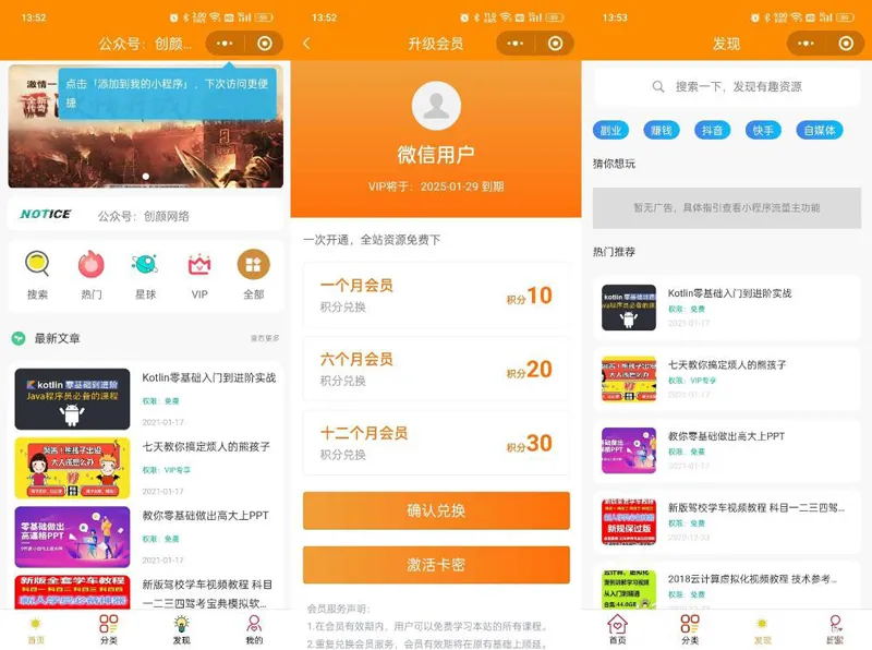 知识付费系统微信小程序源码(THINKPHP+VUE)-刀客资源网