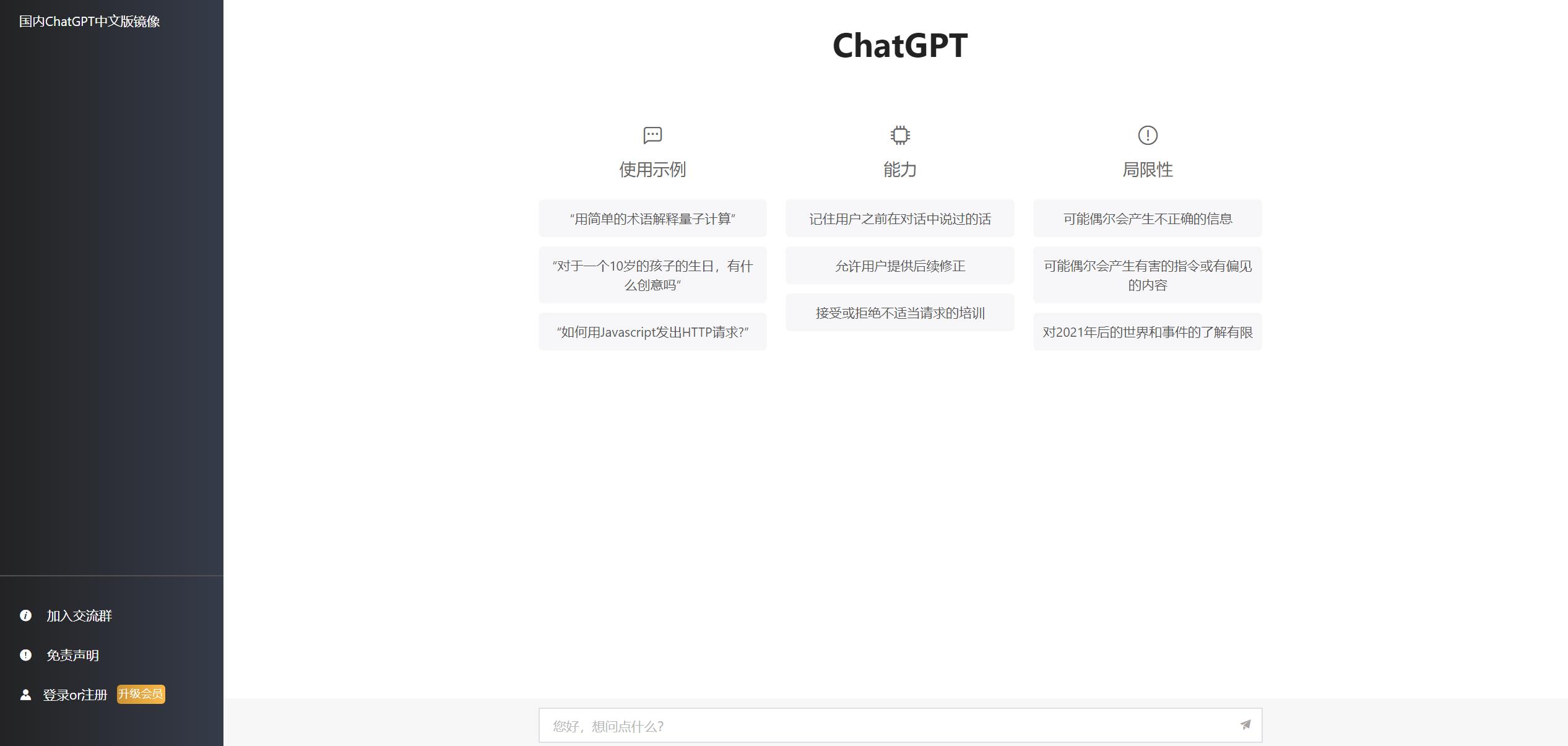 图片[1]-2023ChatGPT网站源码 带用户购买套餐功能-刀客资源网