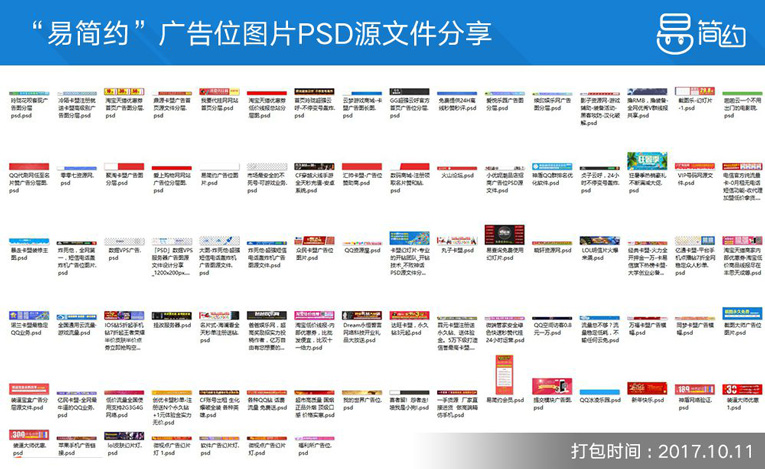 易简约卡盟等广告位图片PSD源码-刀客资源网