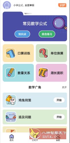 小学数学公式v1.0.1高级版-刀客资源网