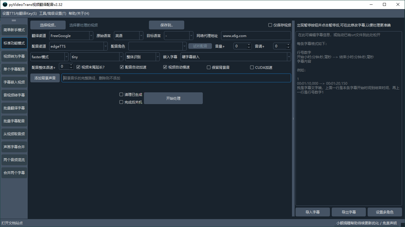 VideoTrans视频翻译配音v3.73绿色版-刀客资源网
