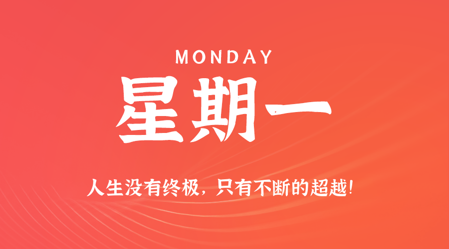2025年06月23日新闻早讯，每天60s读懂世界-刀客资源网