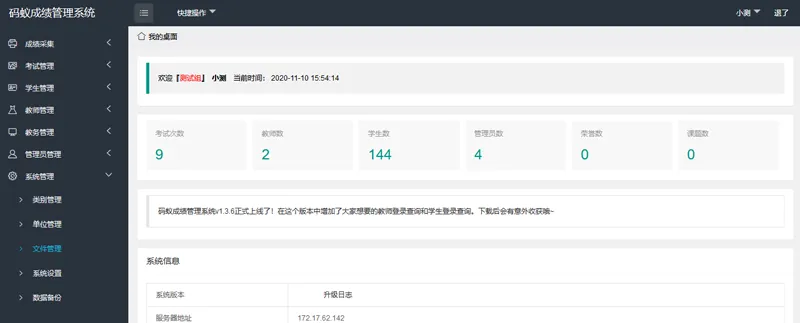 PHP码蚁成绩管理系统源码-刀客资源网