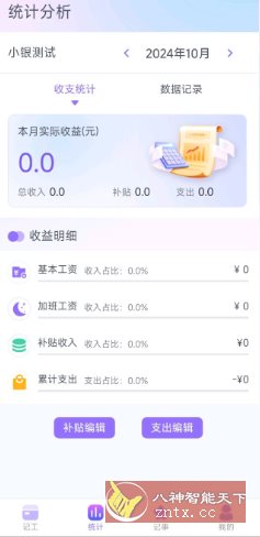 每日记加班1.0.0纯净版-刀客资源网