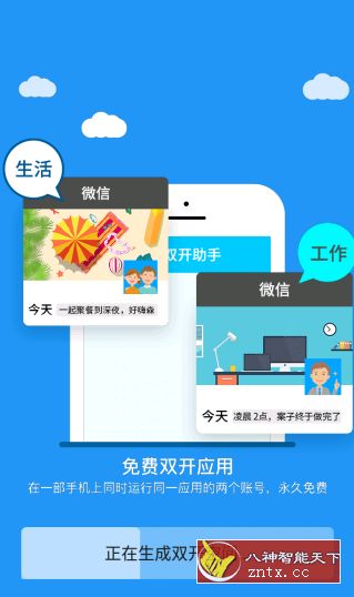 超级双开助手v2.8.0修改会员／纯净版-刀客资源网
