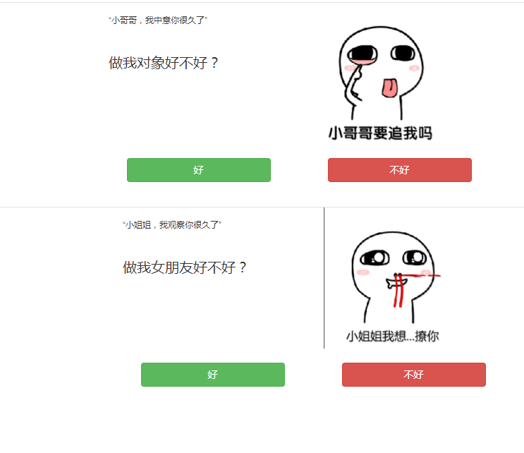 七夕恶搞弹窗强制表白源码-刀客资源网