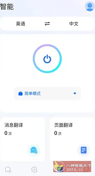 Hi Translate ChatGPT智能翻译v5.2.3.007.gp专业版-刀客资源网