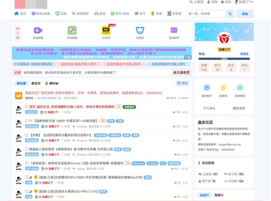 某资源社网站 同款xiuno模板知乎蓝魔改版源码附多个插件美观简洁-刀客资源网