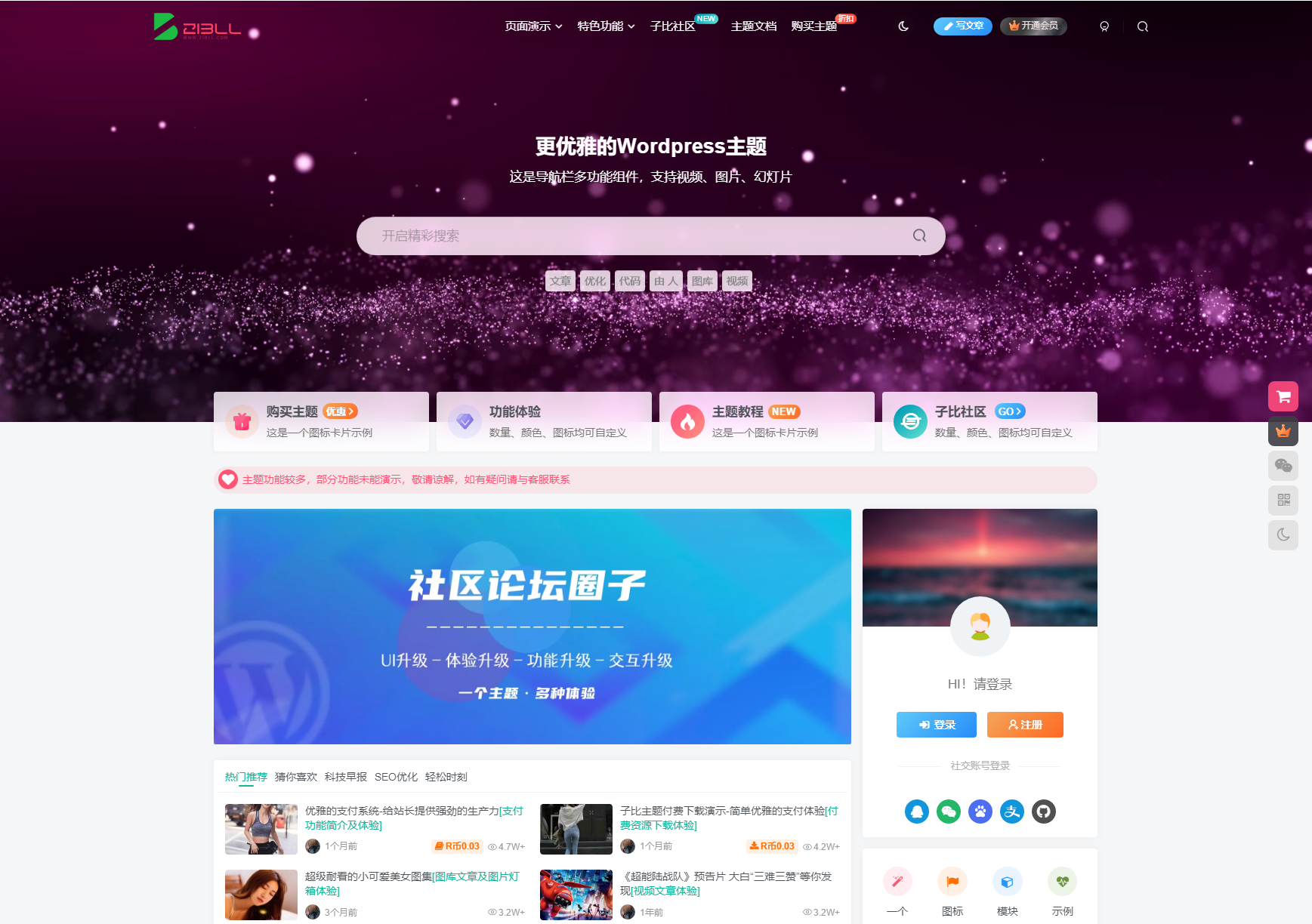 最新WordPress子比主题zibll-V8.0源码 开心版-刀客资源网