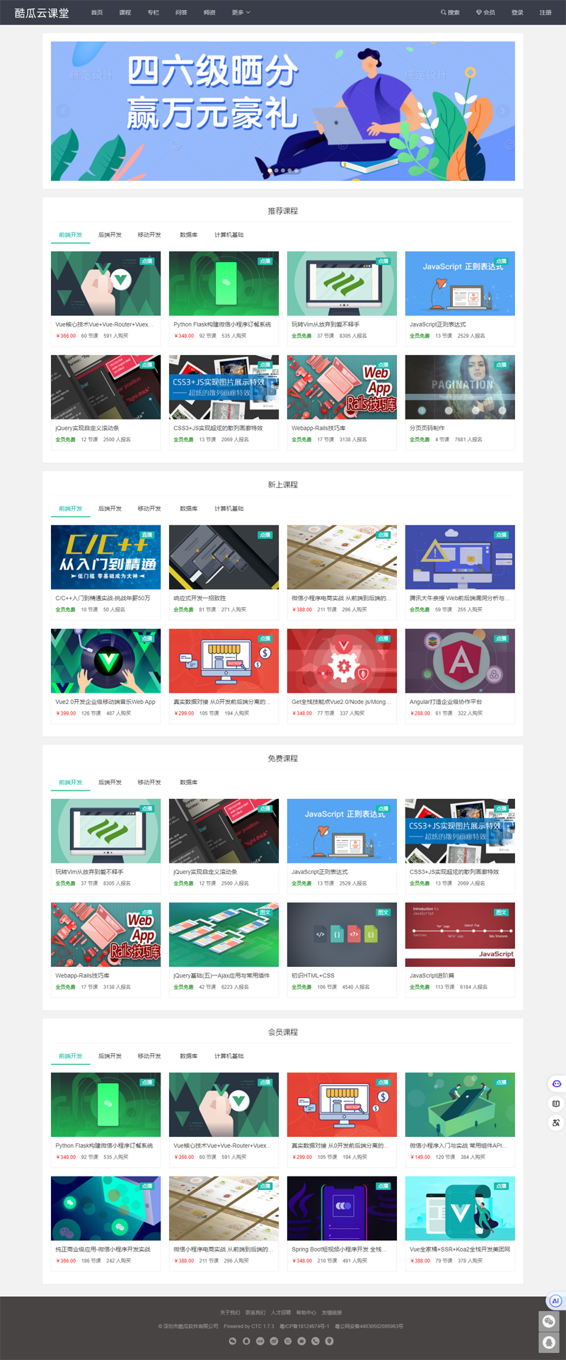 酷瓜云课堂(PHP开源免费在线教育系统源码)-刀客资源网