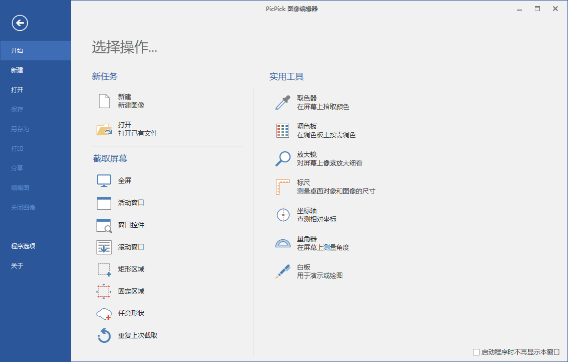 屏幕截图PicPick v7.4.0专业版-刀客资源网