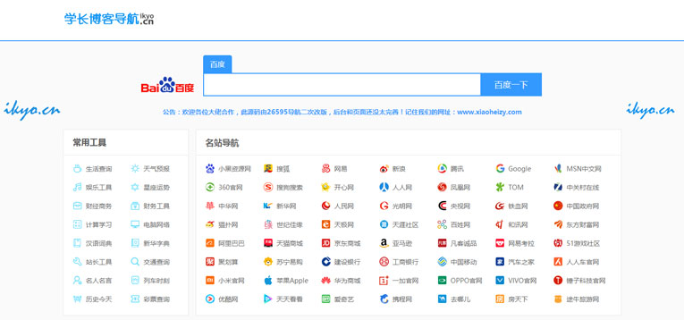 一款好看简洁的导航源码仅150K-刀客资源网