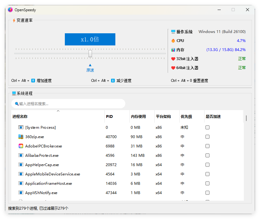 OpenSpeedy游戏变速v1.7.2绿色版-刀客资源网