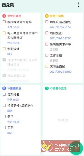 TickTick滴答清单 v7.6.8.0 高级版-刀客资源网