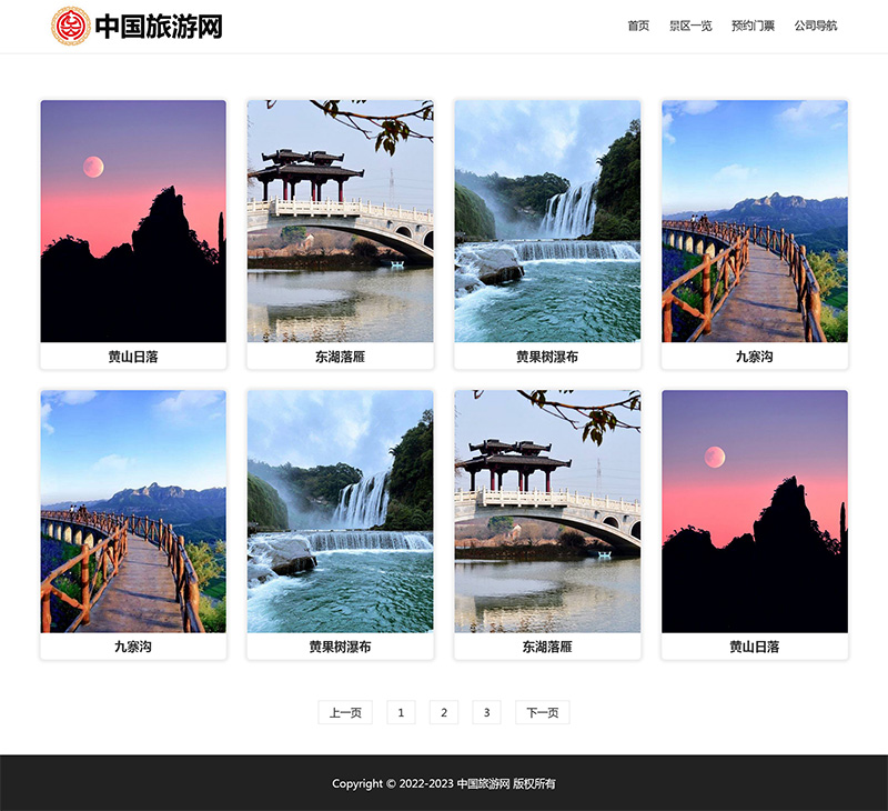 图片[2]-html模板之旅游主题，web期末大作业-刀客资源网