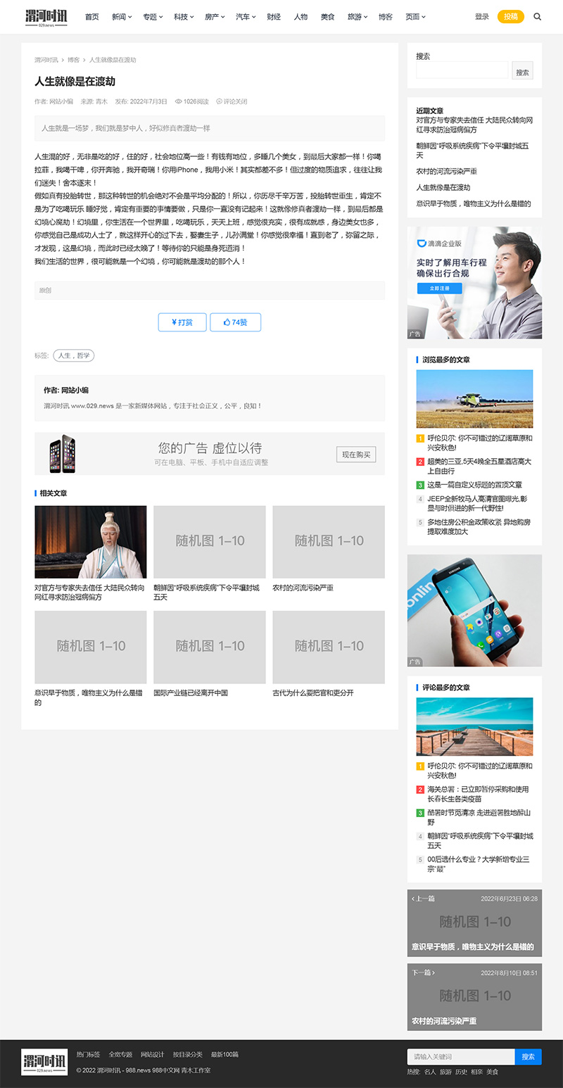 WordPress好看的博客X主题v1.3.7 主题巴巴系列-刀客资源网
