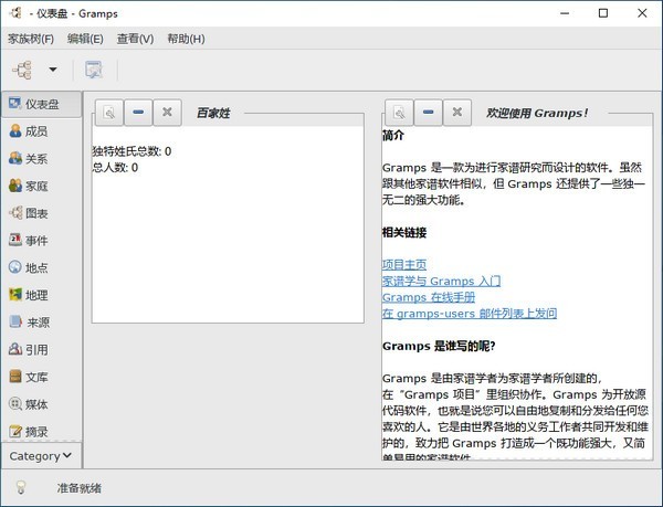 Gramps家谱制作工具v6.0.3-刀客资源网