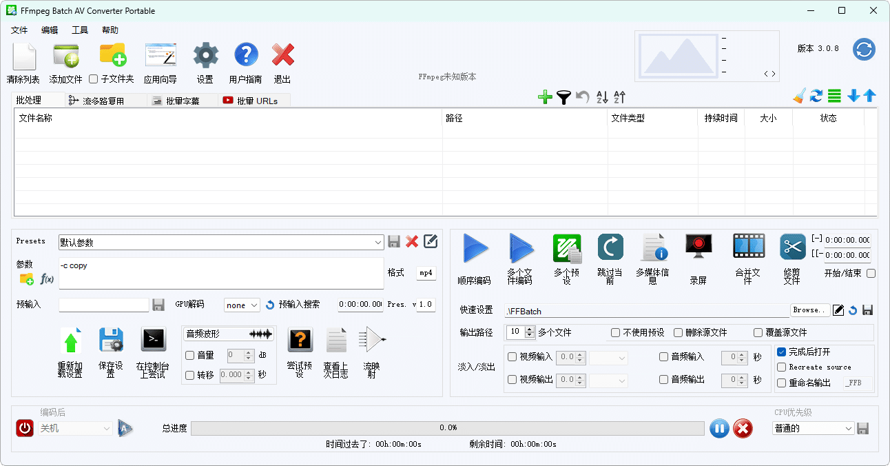 FFmpeg Batch AV Converter v3.2.5-刀客资源网