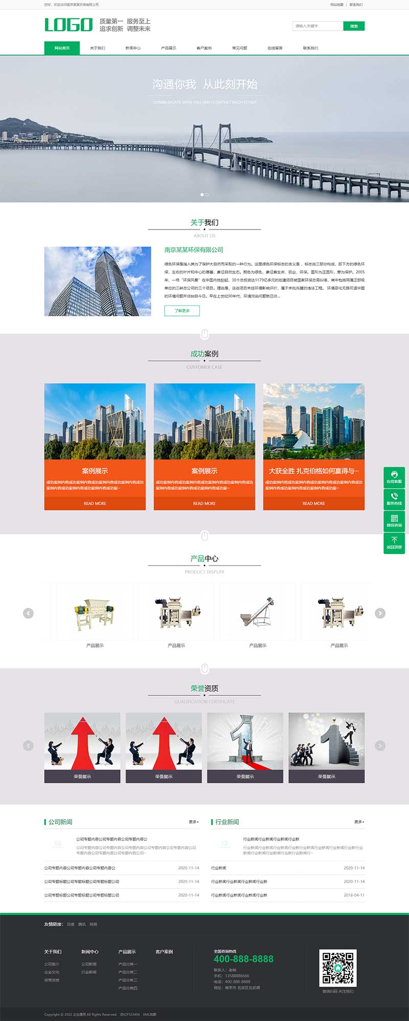 图片[1]-绿色环保企业通用pbootcms网站模板-刀客资源网