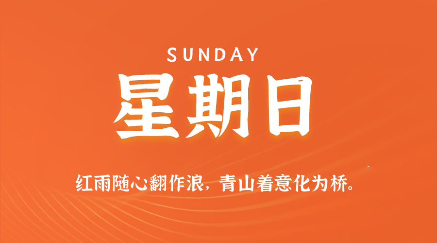 2025年08月17日新闻早讯，每天60s读懂世界-刀客资源网
