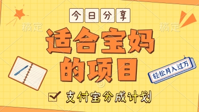 外国大胃王解说视频，挣支付宝分成计划收益，操作简单，轻松月入过W-刀客资源网