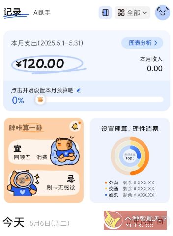 咔皮记账0.8.02高级版-刀客资源网