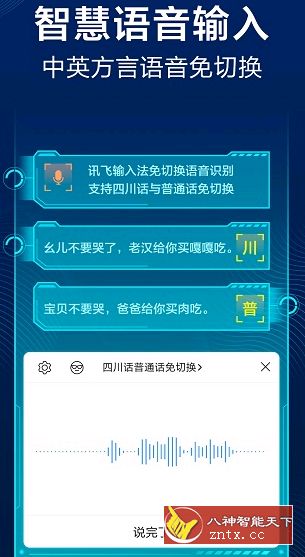 讯飞输入法8.1.7908 一加8T定制版-刀客资源网
