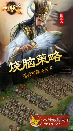 三国一统天下v16.2.1纯净版★全景即时国战战争策略游戏-刀客资源网