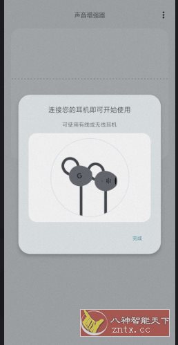 声音增强器4.7纯净版-刀客资源网
